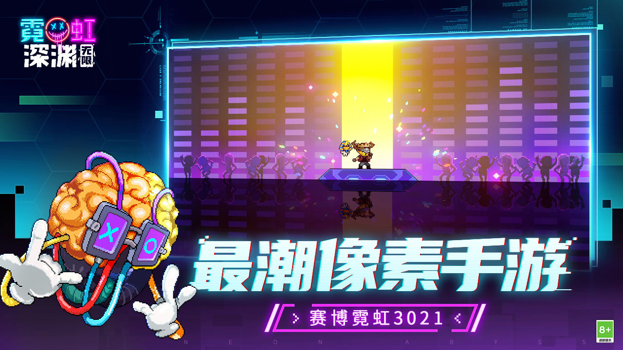 霓虹深渊无限最新版 游戏截图